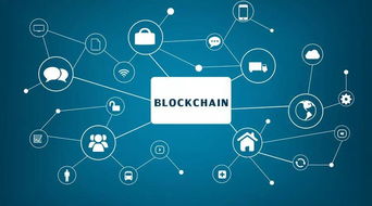 大數(shù)據(jù)、物聯(lián)網(wǎng)與區(qū)塊鏈融合趨勢(shì) 信息安全保障與網(wǎng)絡(luò)安全軟件開(kāi)發(fā)新路徑