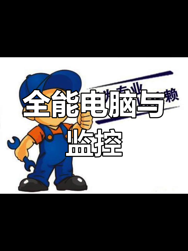 翔龍科技 您身邊的電腦與監控服務專家